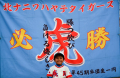 伊藤　安史